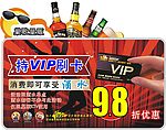 KTV优惠牌