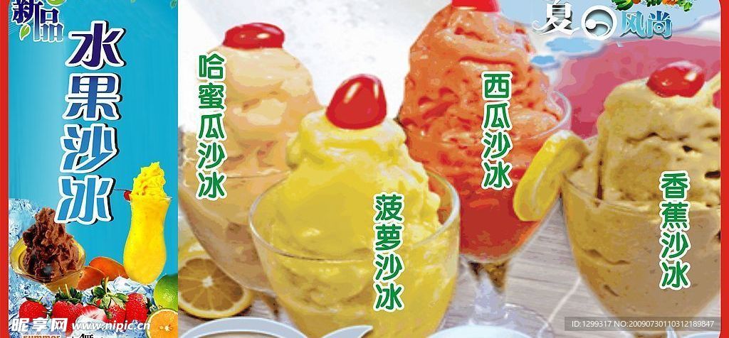 水果沙冰