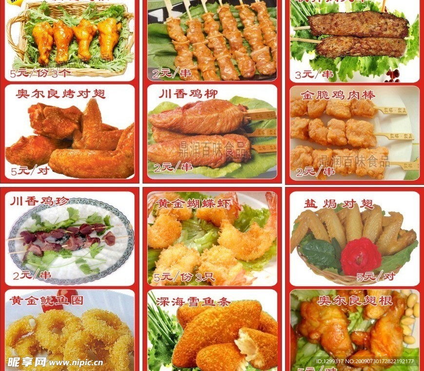 烧烤