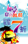 夏季服装打折海报