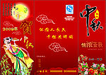 中秋折页