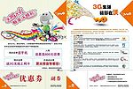 中国联通单页