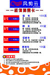 理发店超值消费卡展报