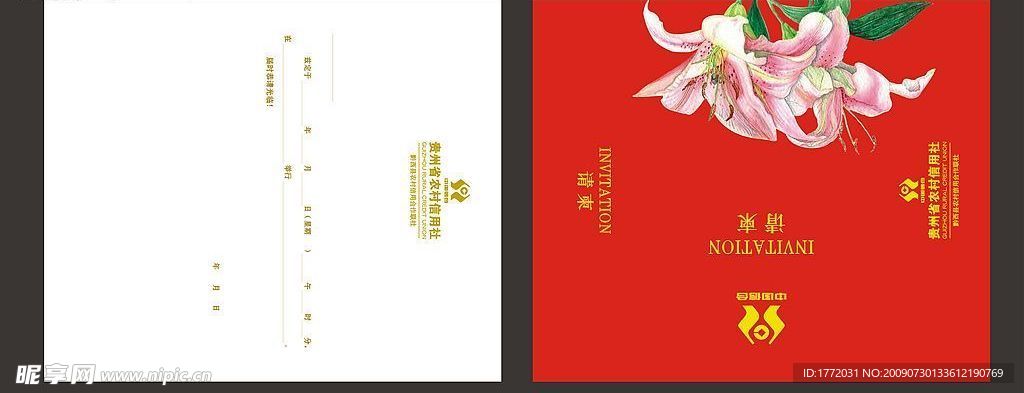 中国信合请柬