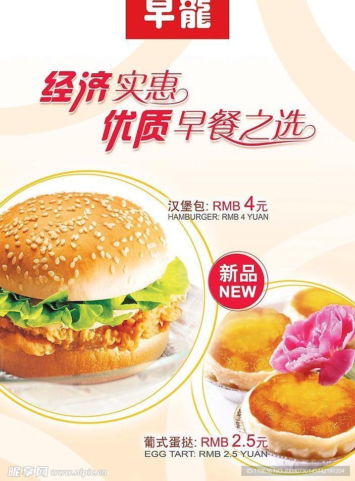 早龙早餐 海报系列