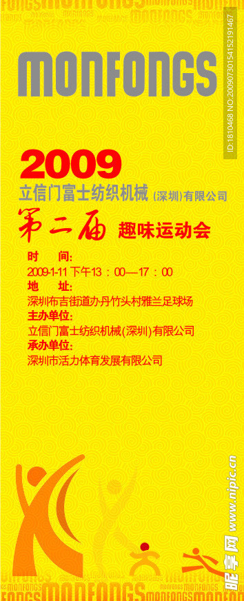 活动X展架设计