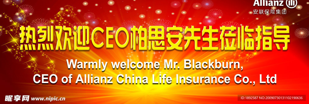 欢迎CEO