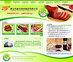 食品相关网站：肉业有限公司首页设计