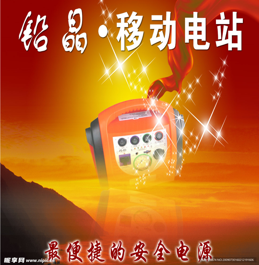 铅晶电池