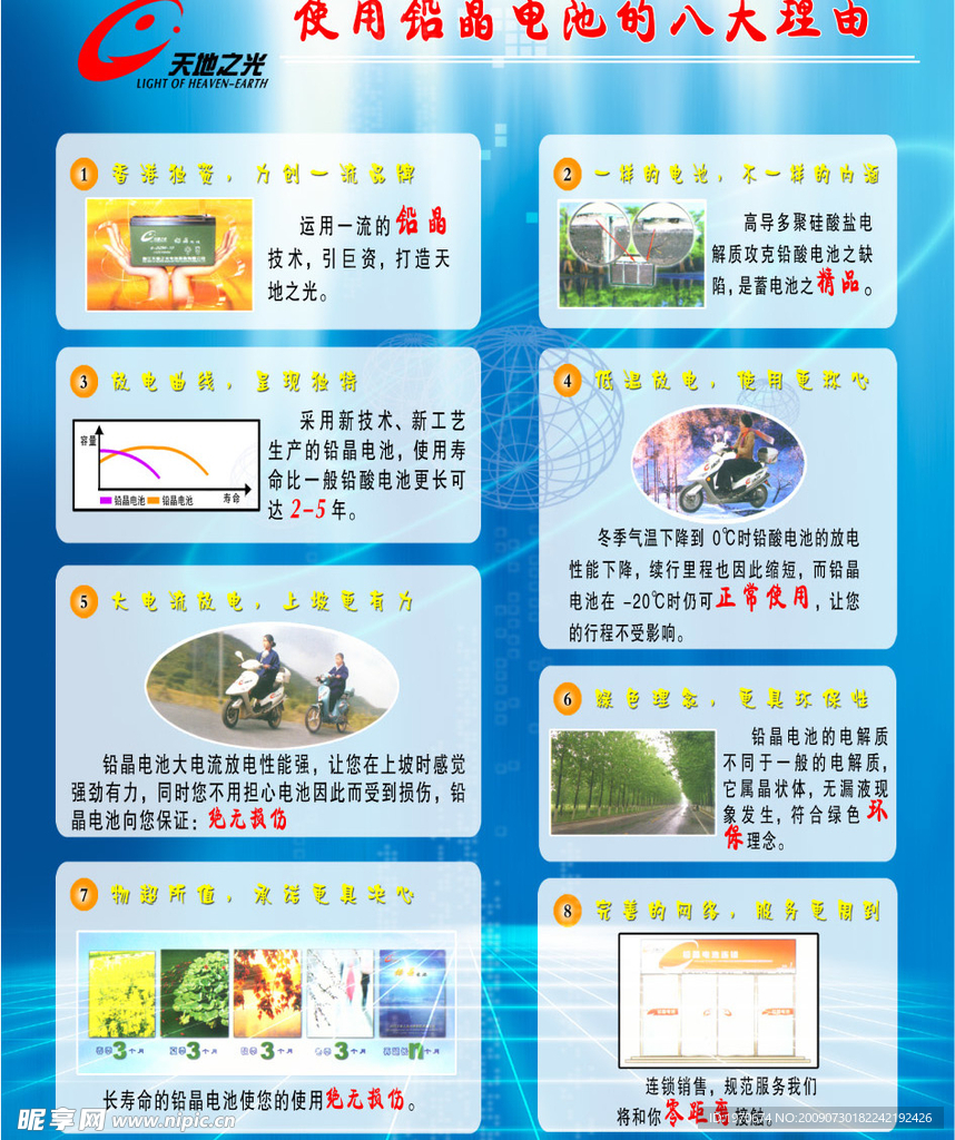 铅晶电池