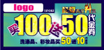 买100送50代金券