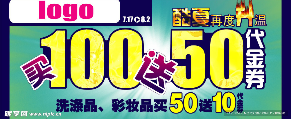 买100送50代金券