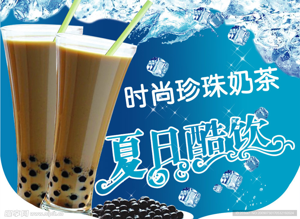 珍珠奶茶