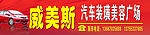 汽车美容中心