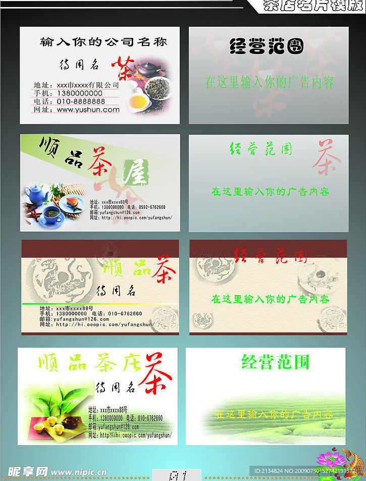 名片模板