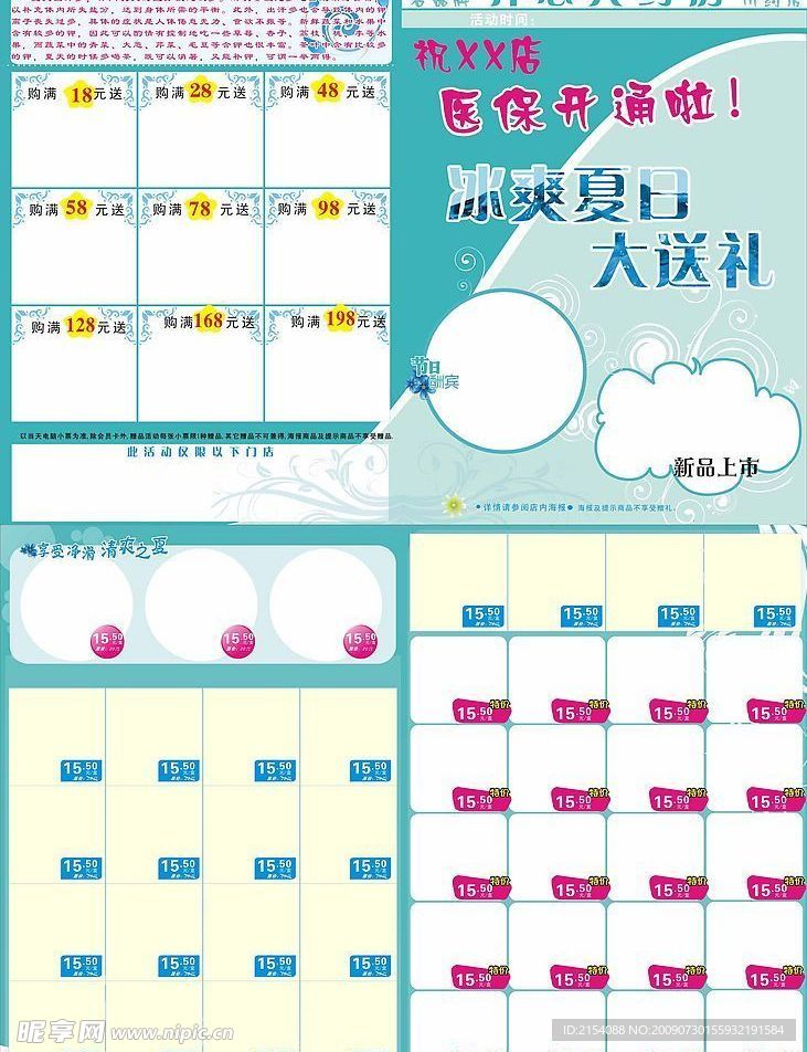 宣传单