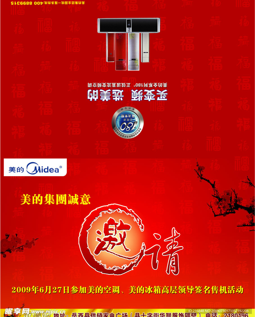邀请函