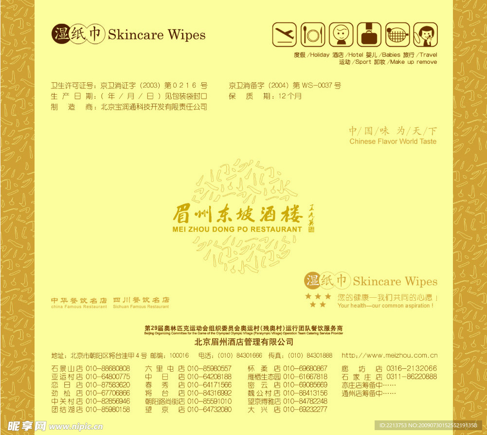 湿纸巾
