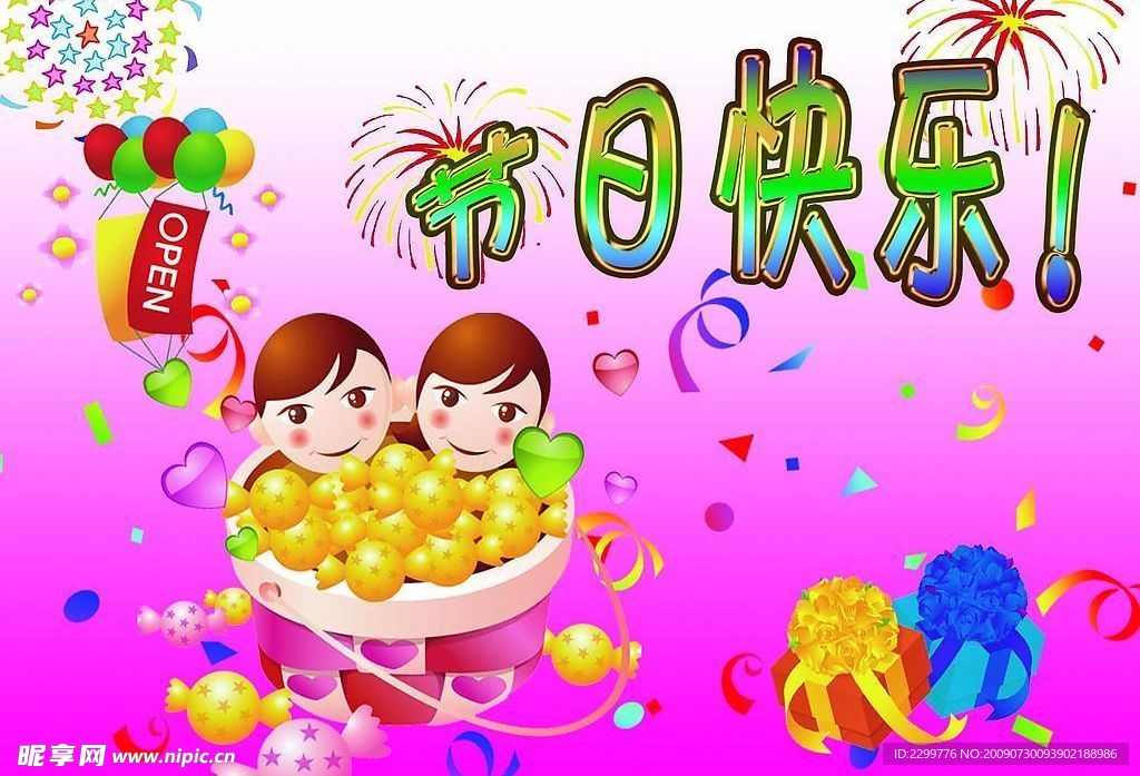节日