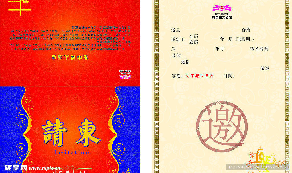 请柬