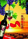 葡萄酒
