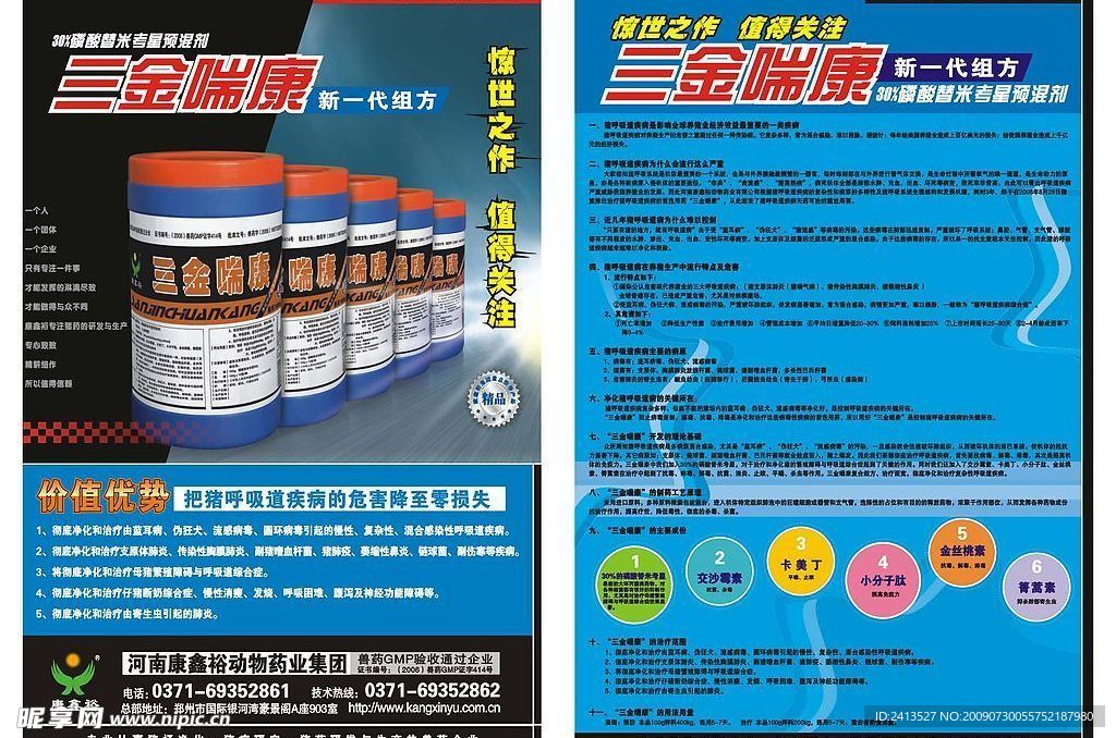 三金喘康