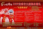 集体婚礼