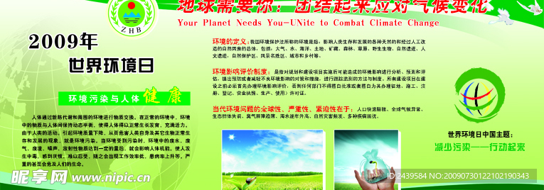 环境日宣传