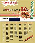 烧烤