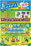超市宣传单
