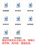 微软字体第二辑（珍藏版）