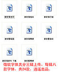 微软字体第三辑（珍藏版）