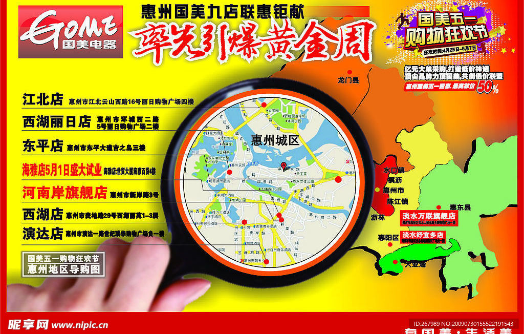 国美五一黄金周导购DM