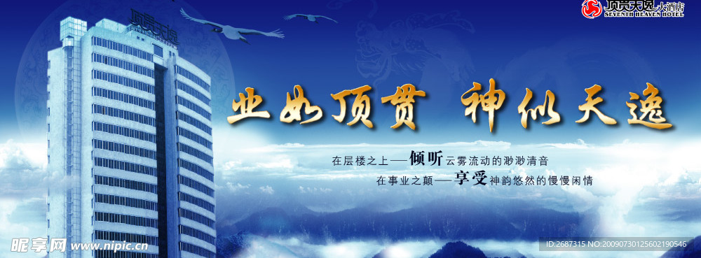 酒店广告
