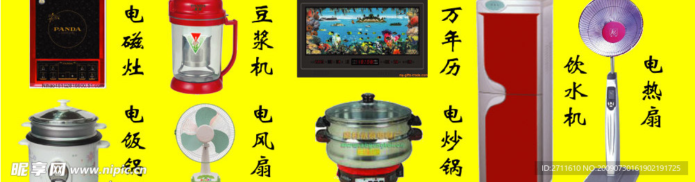 小家电