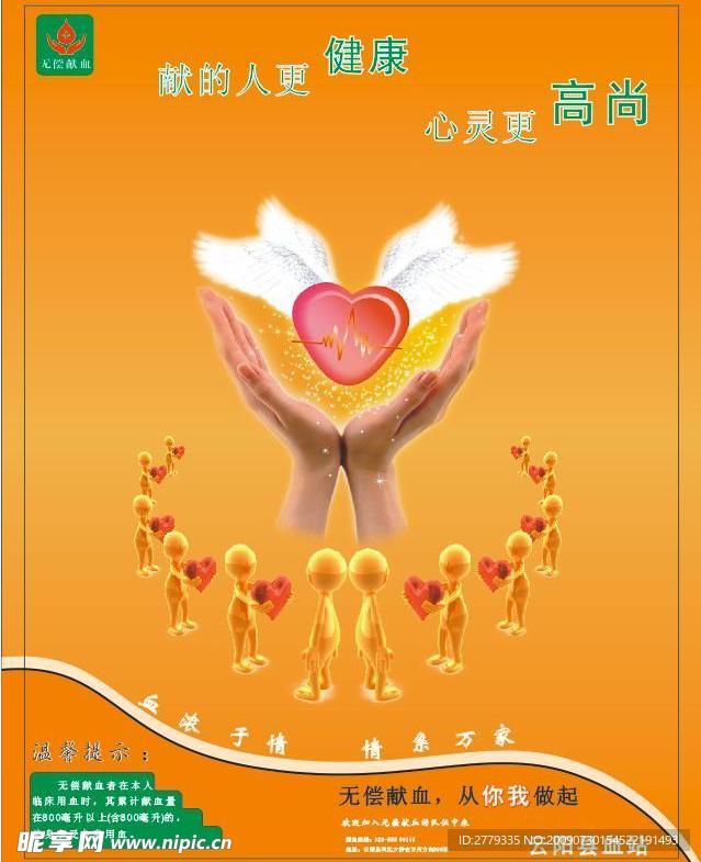 献血公益广告
