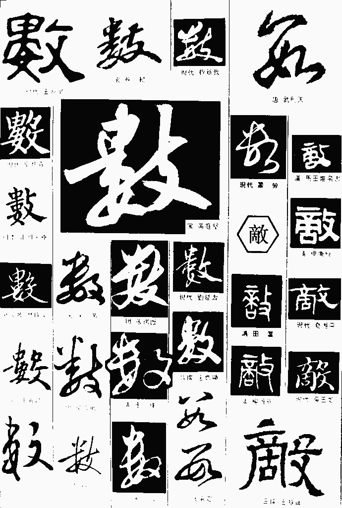 书法字典——数
