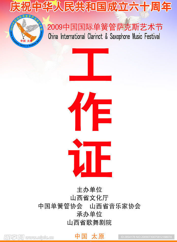 工作证