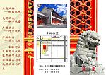 金融街社区教育学校请柬