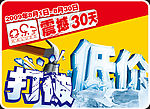 震撼30天