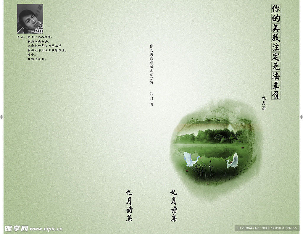 诗封面
