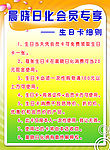 晨晓日化细则卡