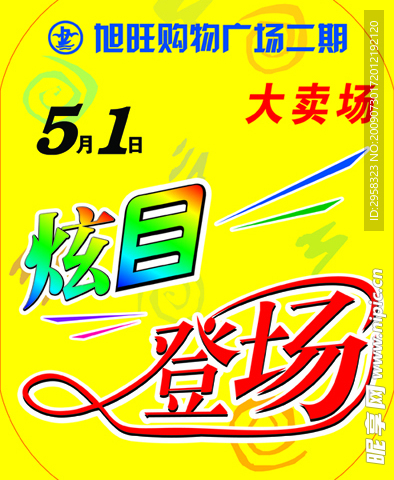 旭旺超市