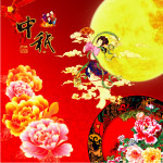 中秋图