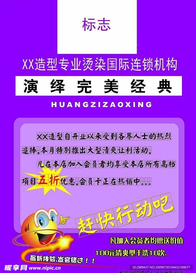 美发宣传单