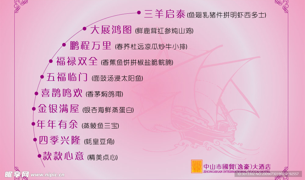 酒楼菜单