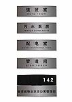 分层房间门牌