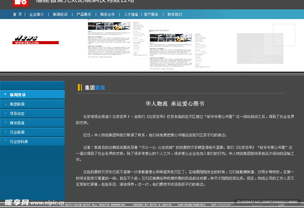 福建省聚光太阳能科技有限公司