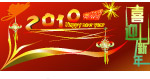 喜迎新年