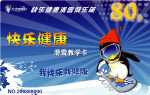 滑雪会员卡